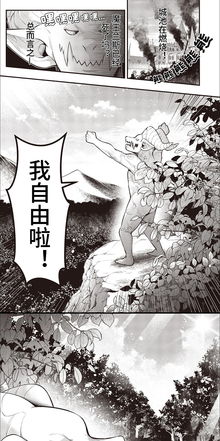 最强恶魔兽漫画,第1章：兽身恶魔1图
