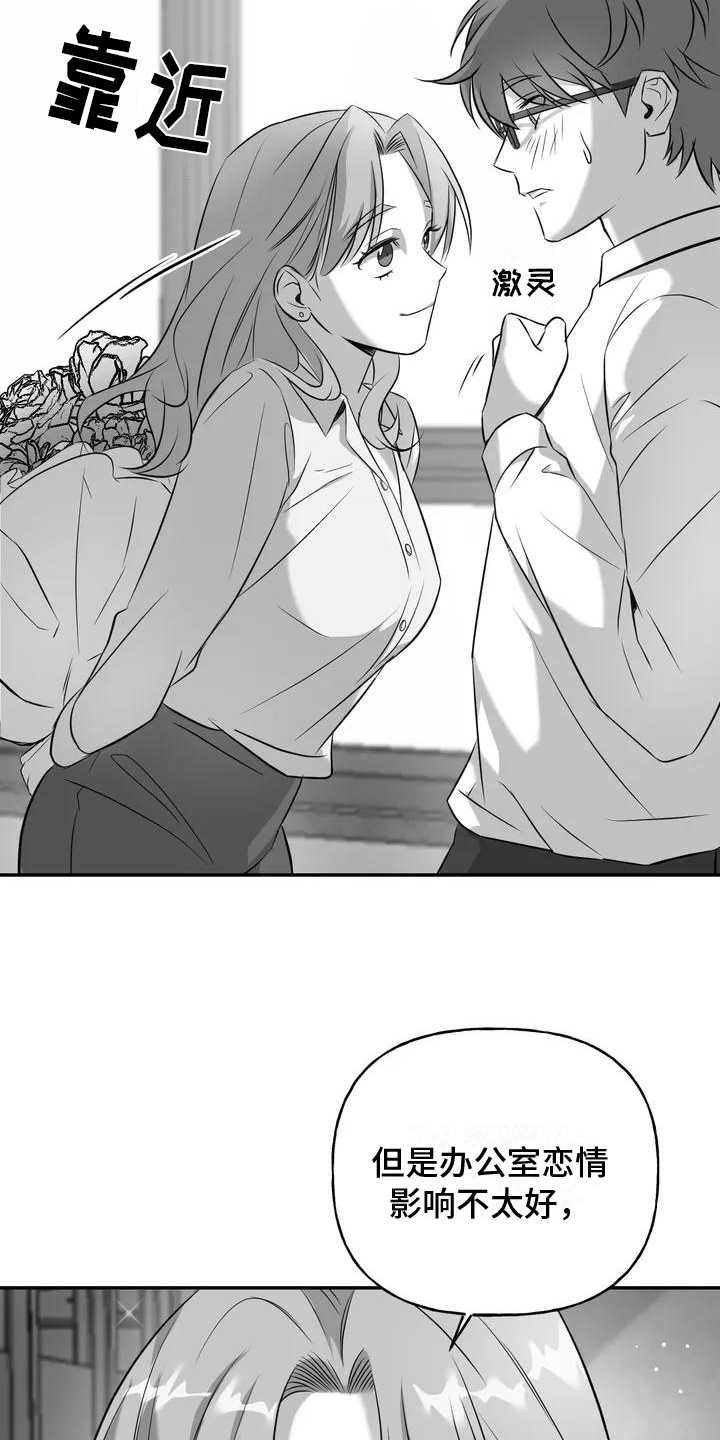 替罪羊的黑话漫画,第3章：跟踪3图