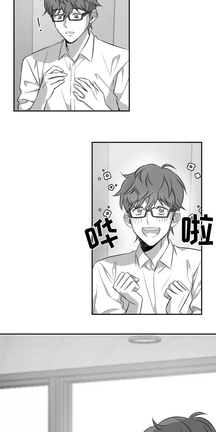 替罪羊的黑话漫画,第3章：跟踪2图