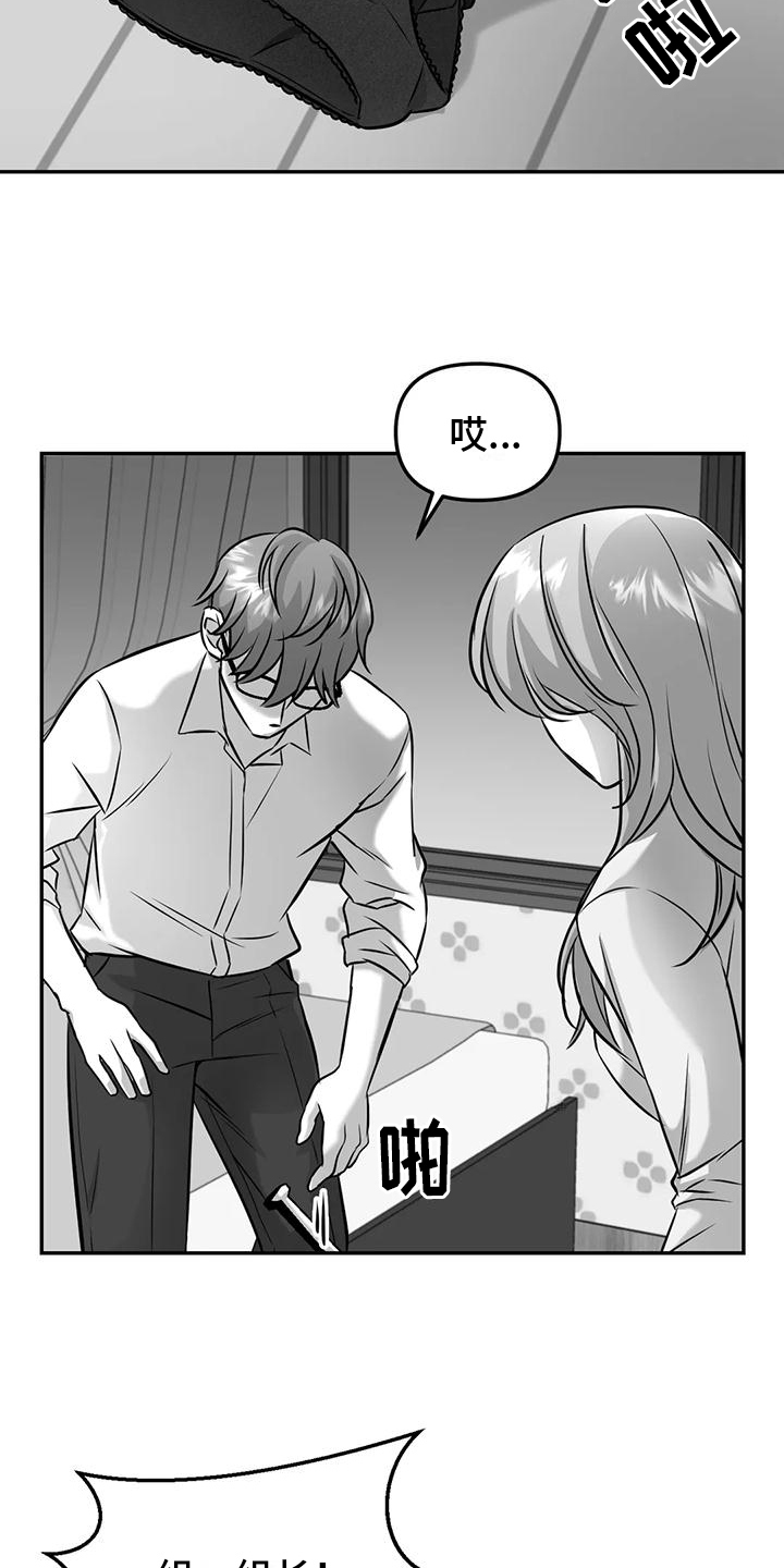 替罪羊的黑话漫画,第9章：先下手3图