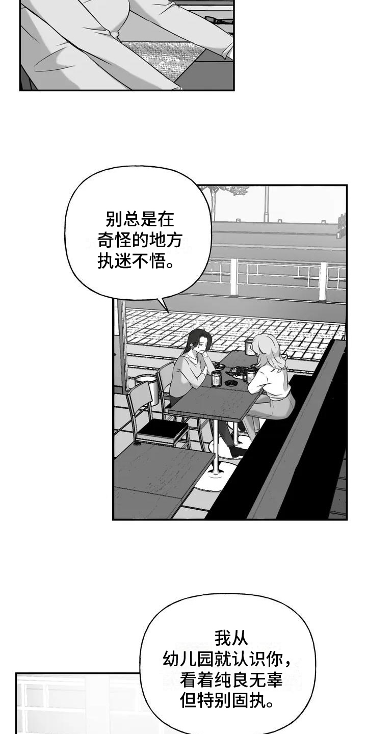 替罪羊120分钟完整版漫画,第2章：表白3图
