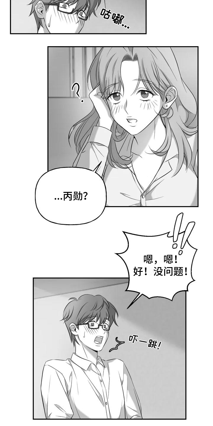 替罪羊的黑话漫画,第3章：跟踪5图
