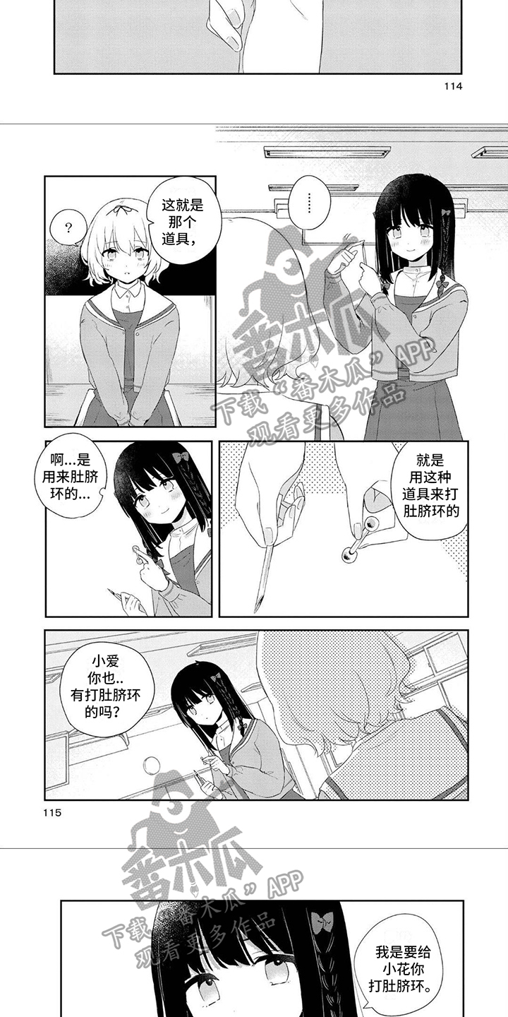 爱与花的英文漫画,第14章：打洞3图