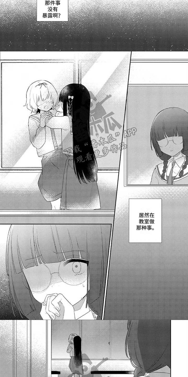 爱与花冠漫画,第19章：目击者3图