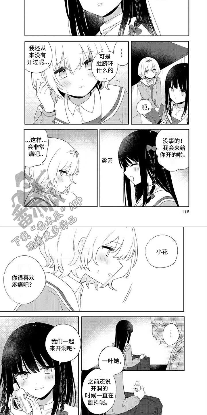 爱与花的英文漫画,第14章：打洞4图
