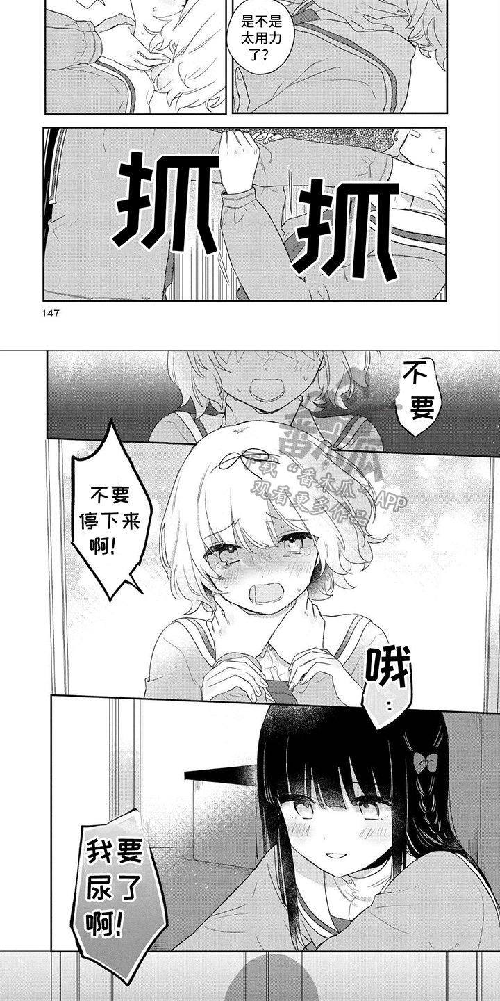 爱与晴空同行免费看全集短剧漫画,第18章：达成目的2图