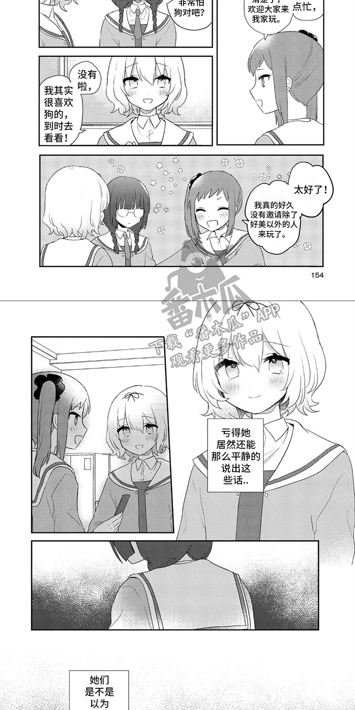 爱与花冠漫画,第19章：目击者2图