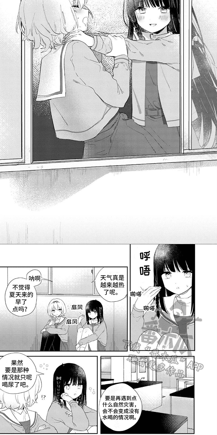 爱与晴空同行免费看全集短剧漫画,第16章：喝水4图