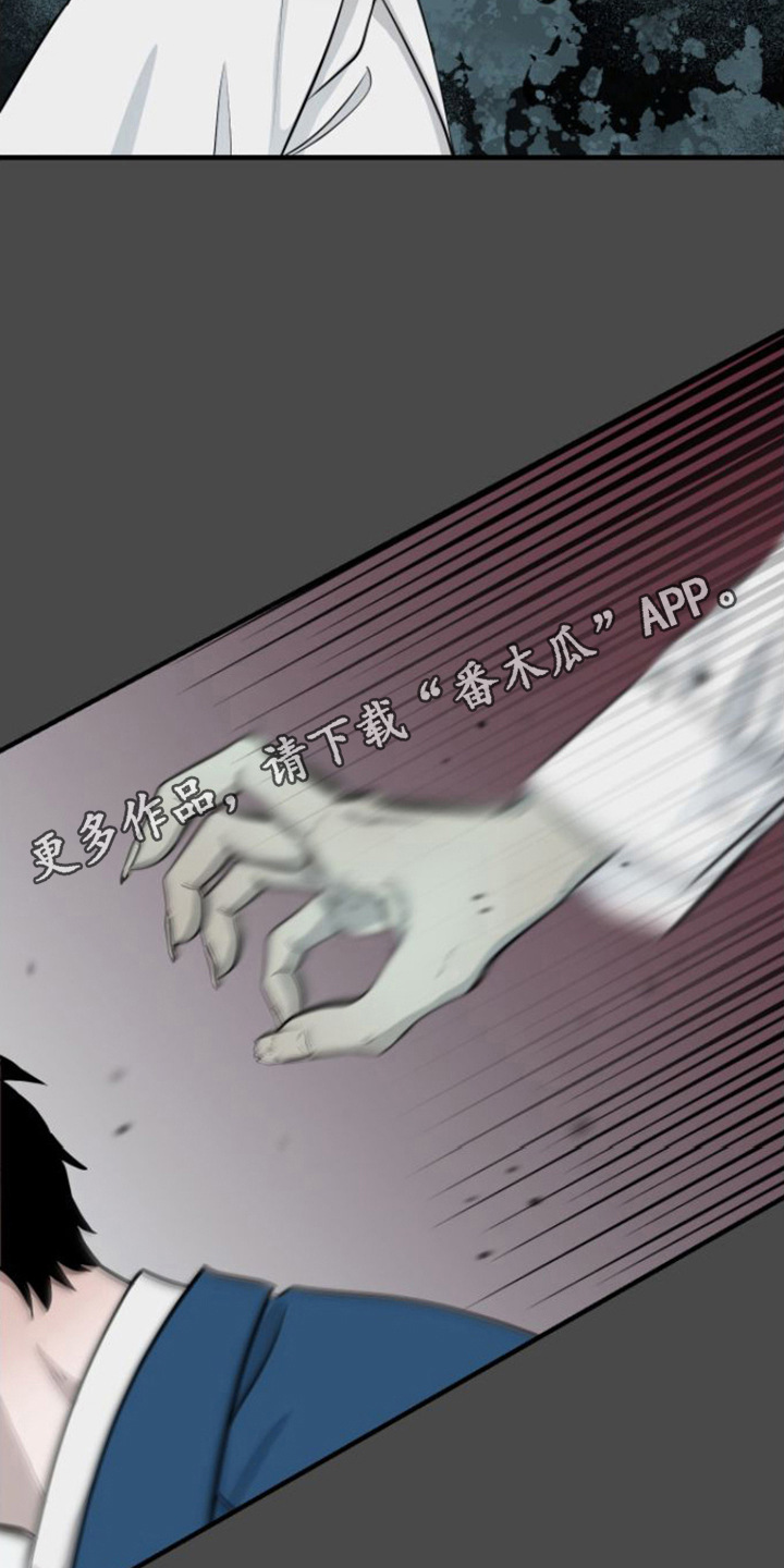 绝命重逢漫画,第11章：请杀了我5图