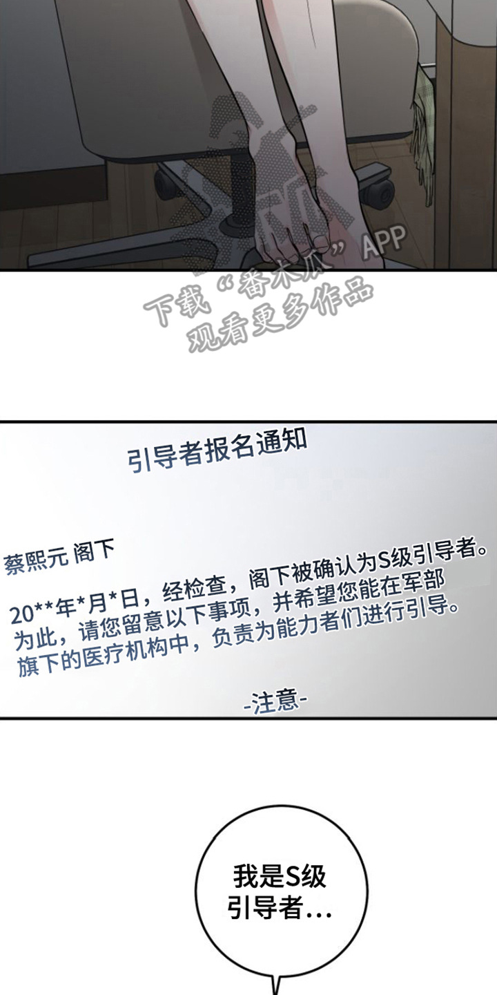 绝命重逢漫画,第6章：征兵2图