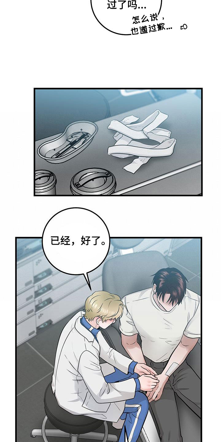 绝命重逢第一话漫画,第33章：讨厌的人3图