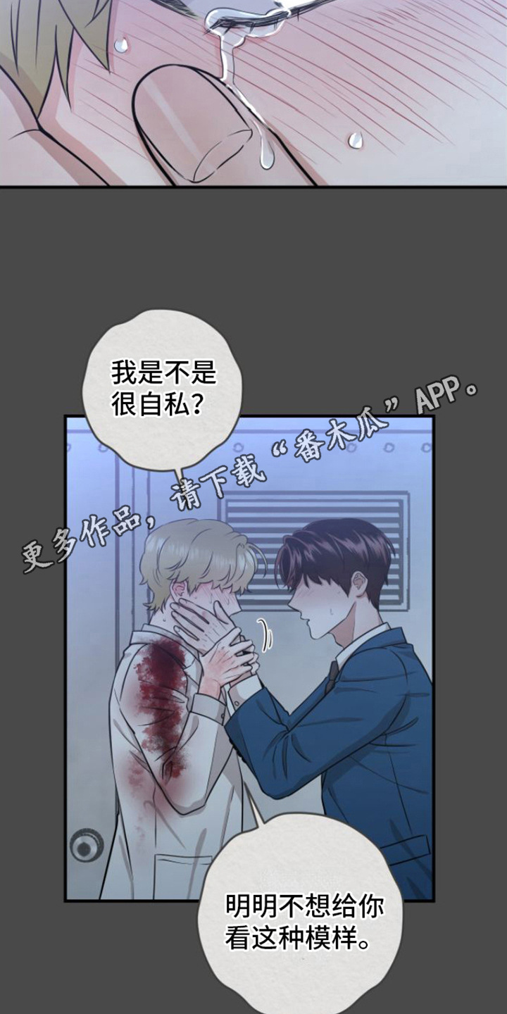 绝命重逢第一话漫画,第12章：没法瞧5图