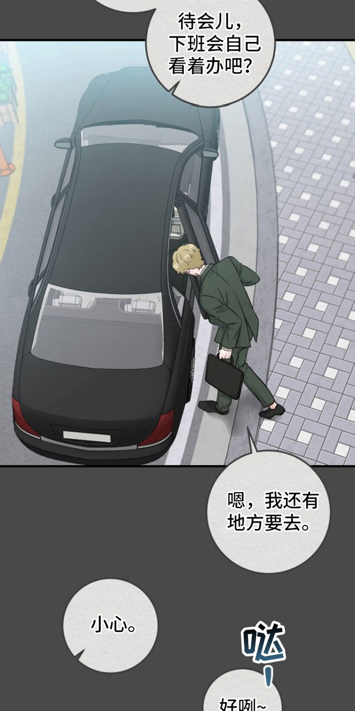 绝命重逢第一话漫画,第8章：玩闹4图