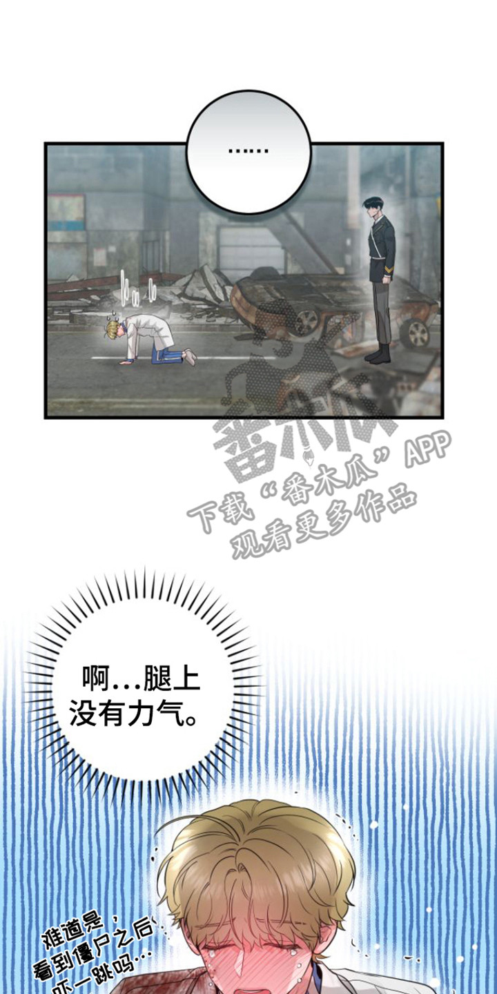 绝命重逢第一话漫画,第22章：使唤人2图