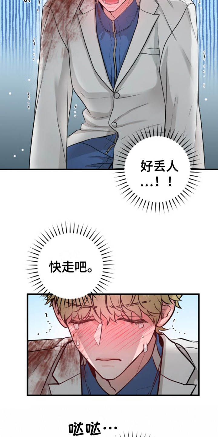 绝命重逢第一话漫画,第22章：使唤人3图