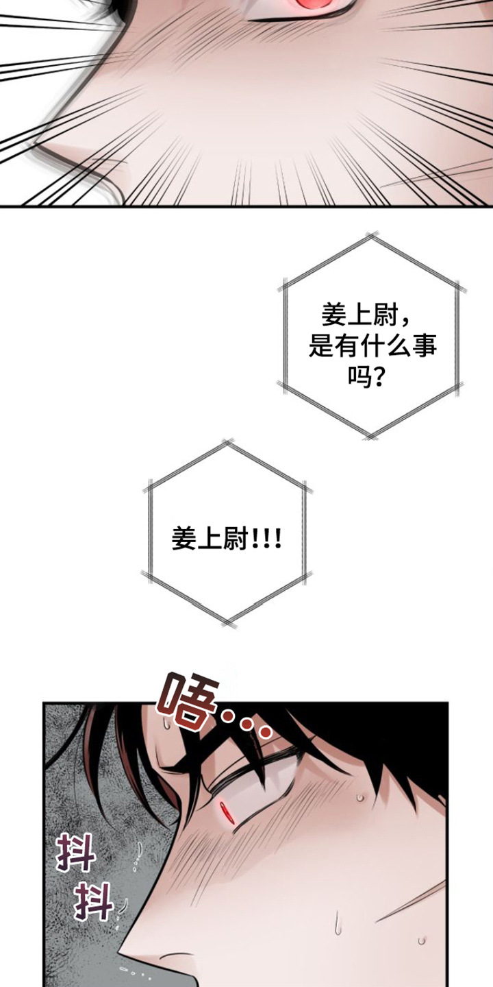 绝命重逢漫画,第3章： 晕倒3图