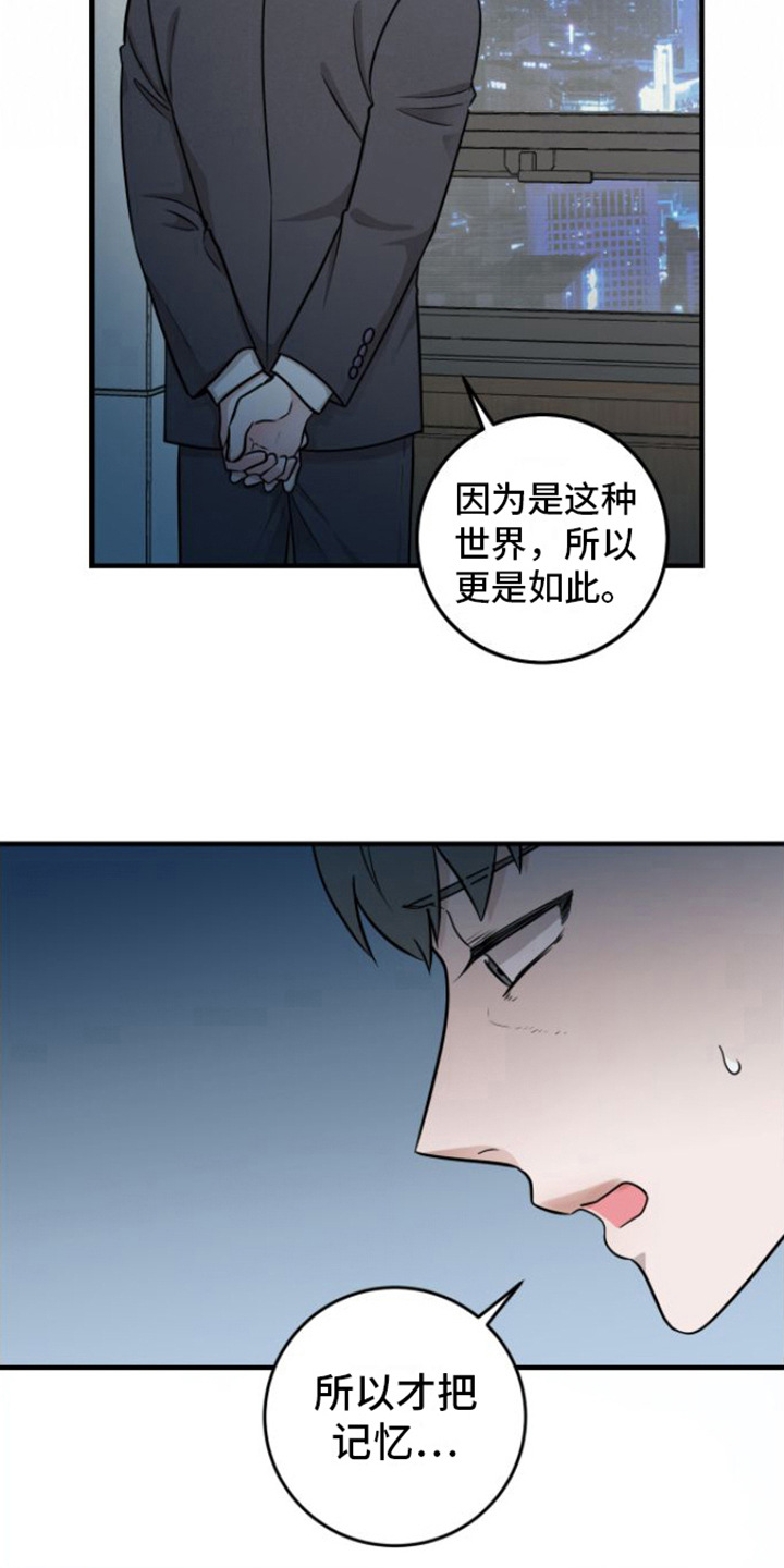 绝命重逢第一话漫画,第14章：重逢4图