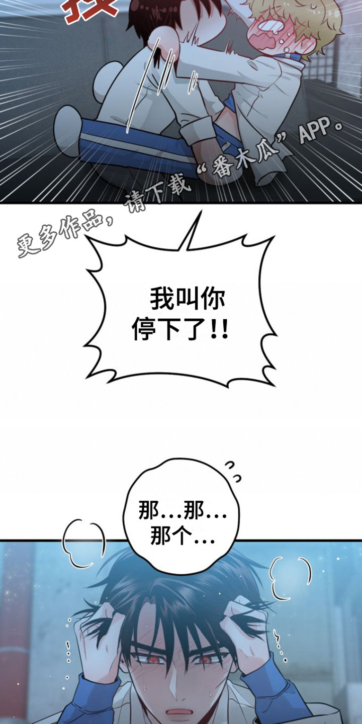 绝命重逢漫画,第19章：心软5图