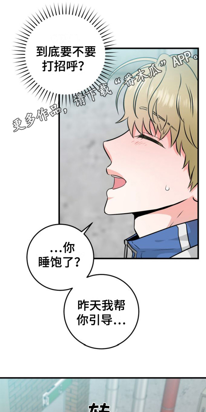 绝命重逢漫画,第20章：落下东西5图