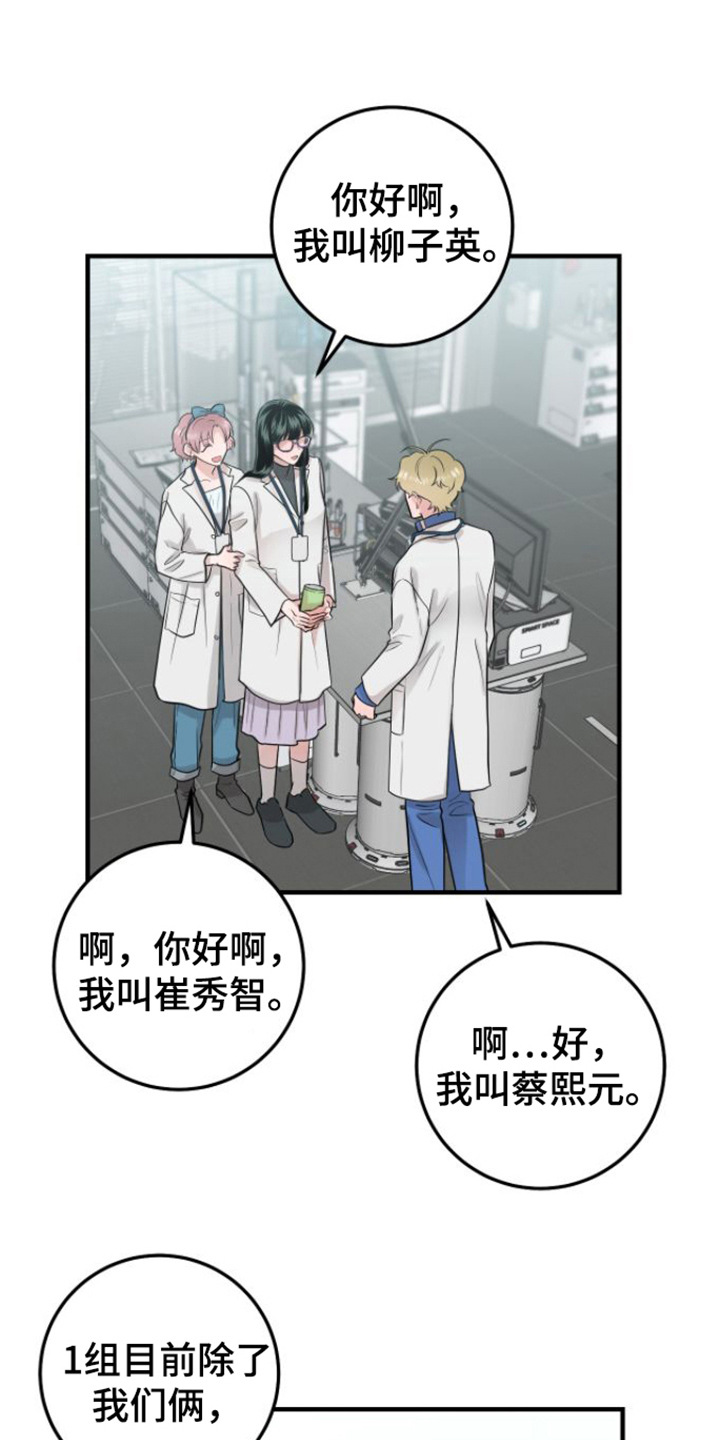 绝命重逢漫画免费观看全集漫画,第7章：引导工作1图