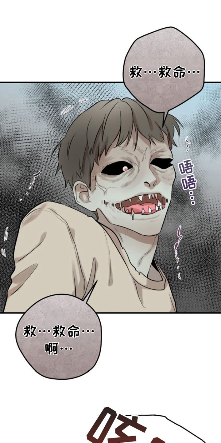 绝命重逢漫画,第2章：能力者1图