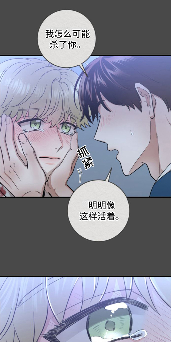 绝命重逢第一话漫画,第12章：没法瞧4图