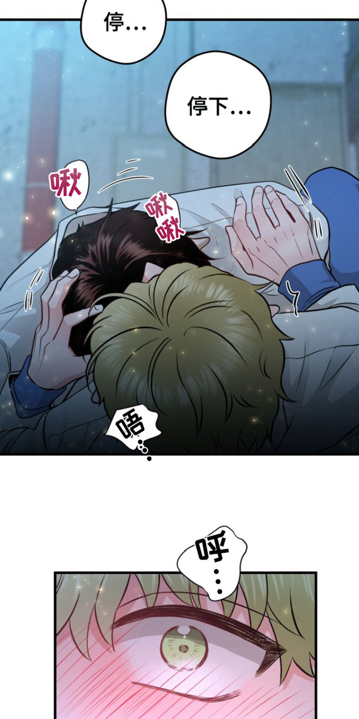 绝命重逢漫画,第19章：心软3图