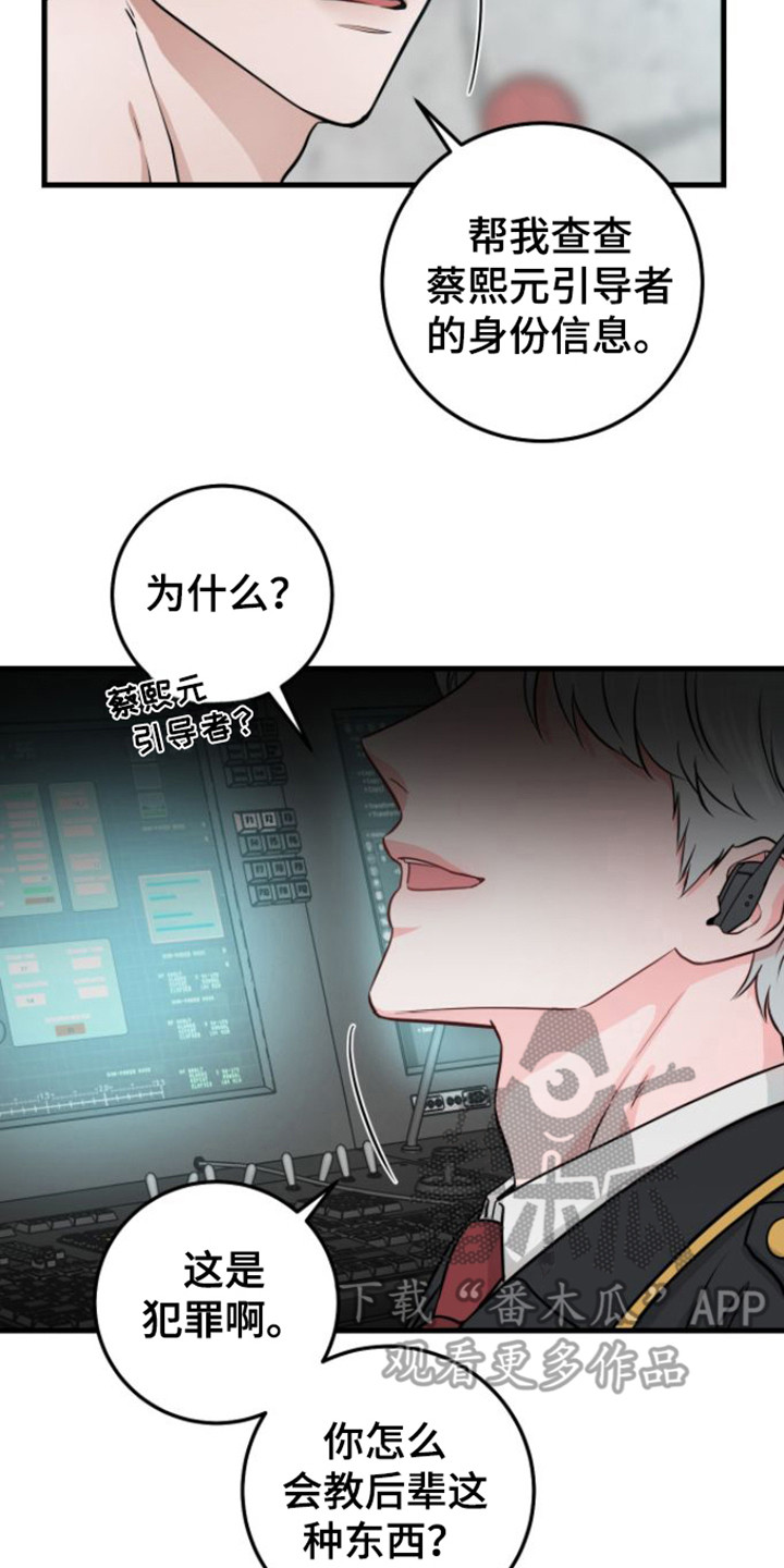 绝命重逢漫画,第20章：落下东西2图