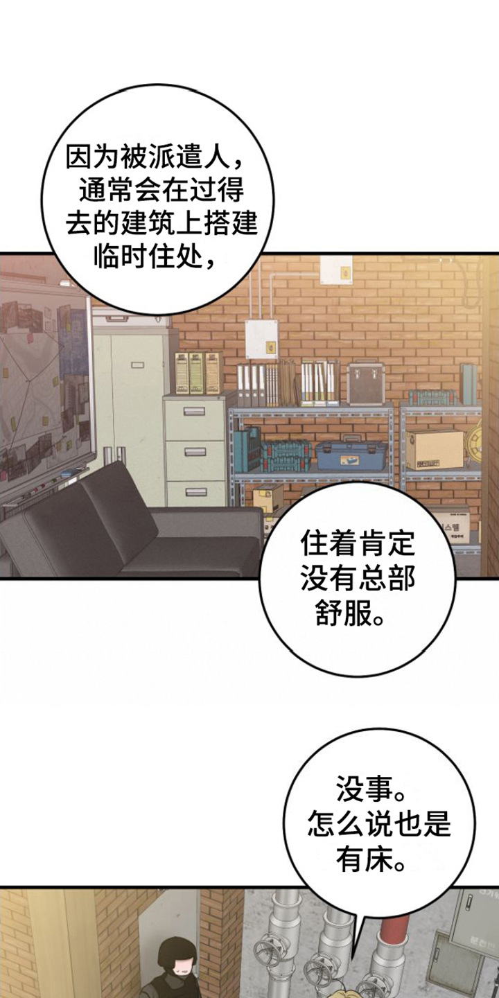 绝命重逢韩漫叫啥名漫画,第16章：视频汇报1图