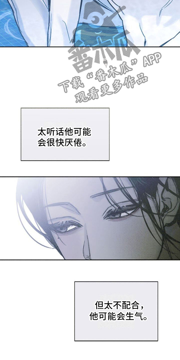 命定之爱漫画,第16章：巴掌4图