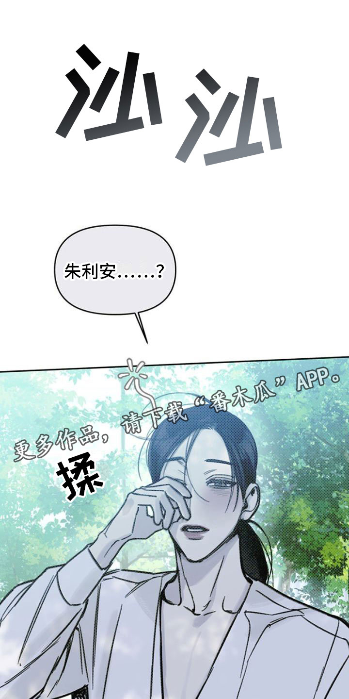 命定之爱漫画,第16章：巴掌1图