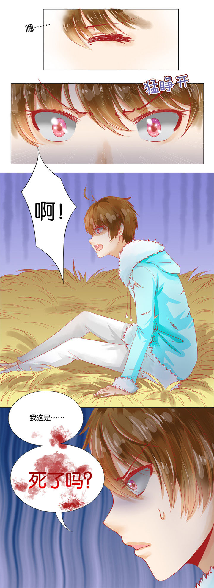 哎哟我去漫画,第4章：4图