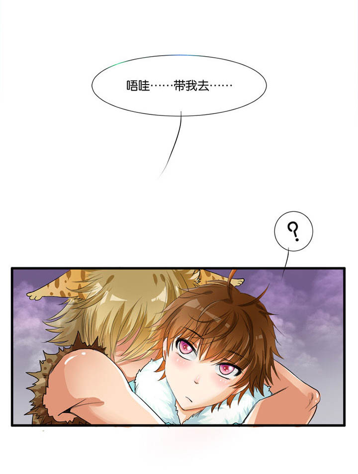哎呀?穿越了!漫画漫画,第10章：1图
