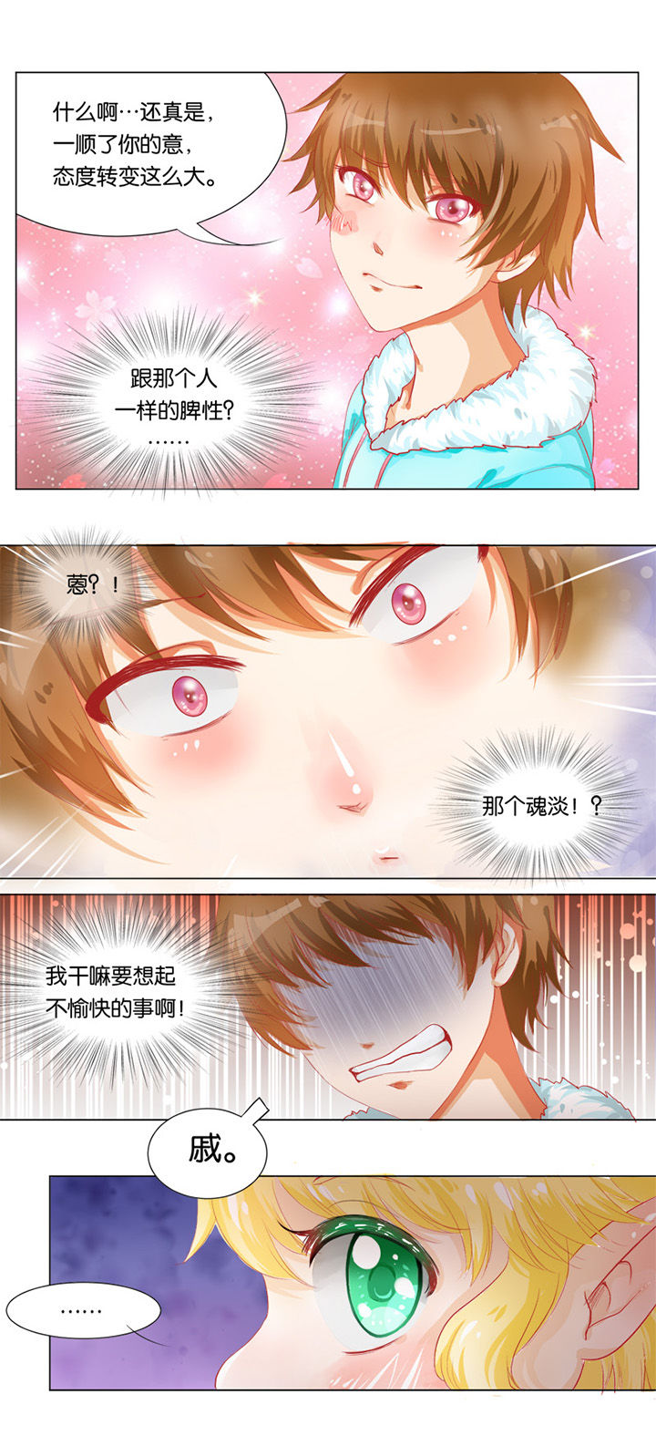 哎呀?穿越了!漫画漫画,第9章：3图