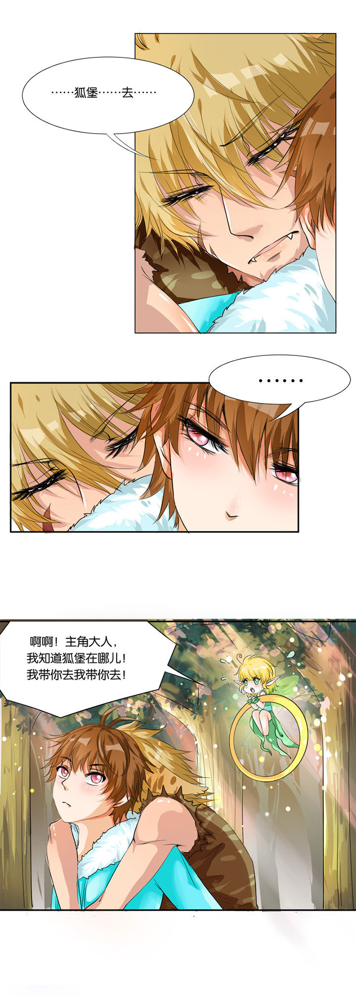 哎呀?穿越了!漫画漫画,第10章：2图