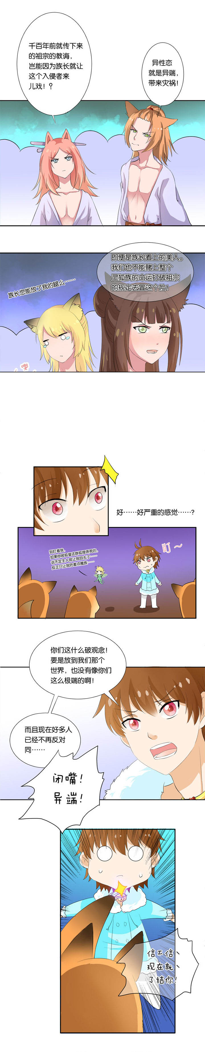 哎哟我去漫画,第23章：3图