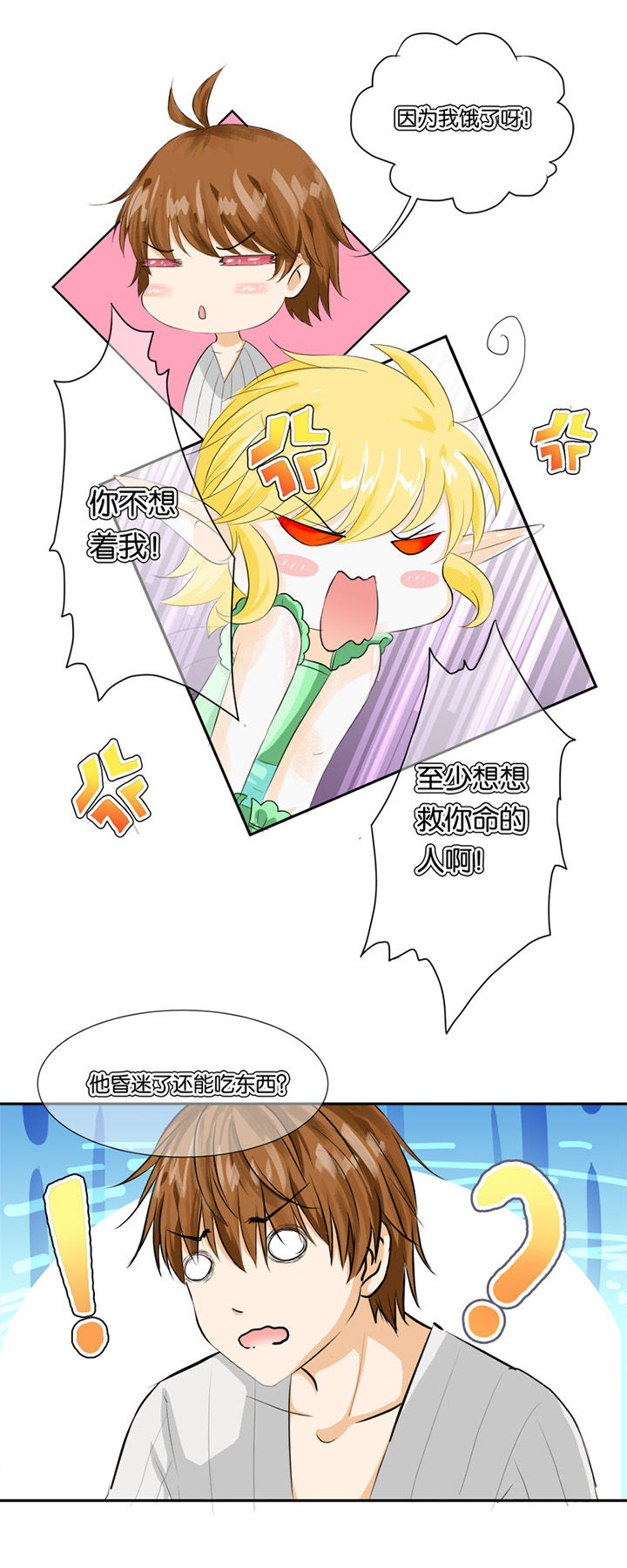 哎呀?穿越了!漫画漫画,第13章：3图