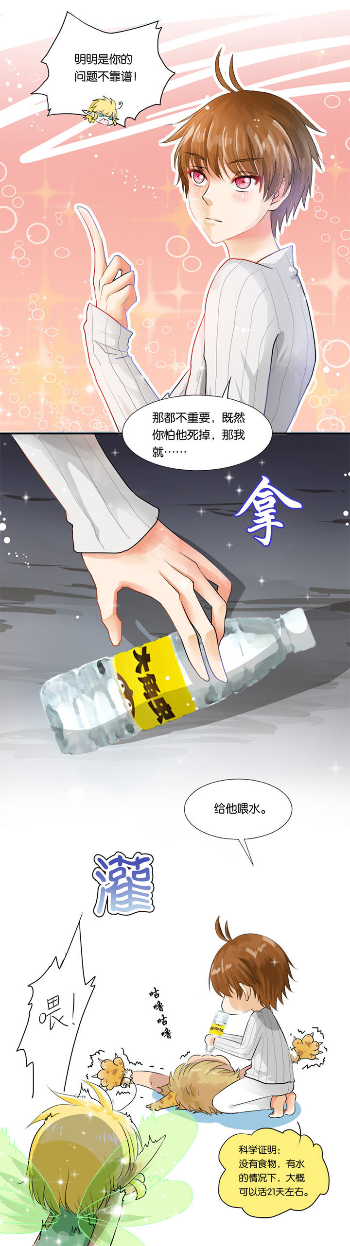 哎呀?穿越了!漫画漫画,第13章：5图
