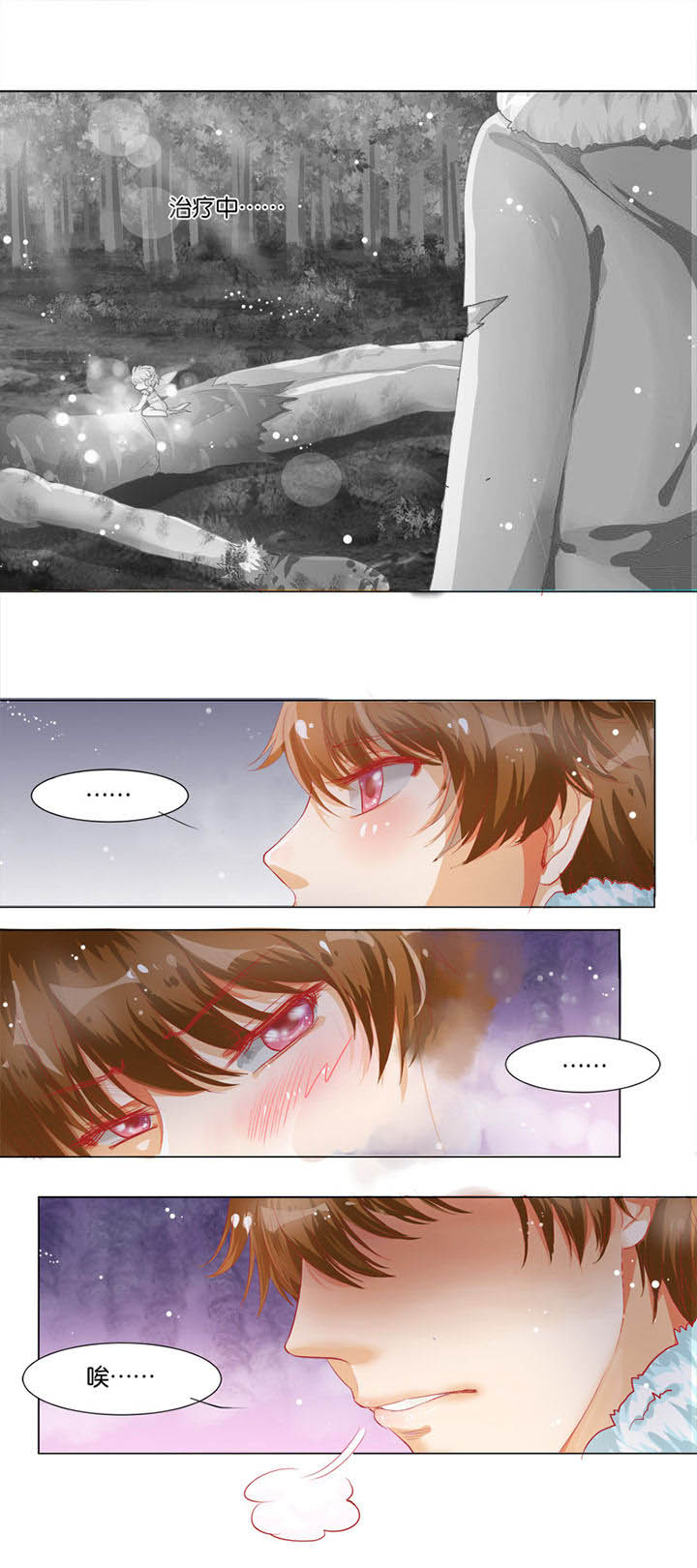 哎呀?穿越了!漫画漫画,第9章：1图