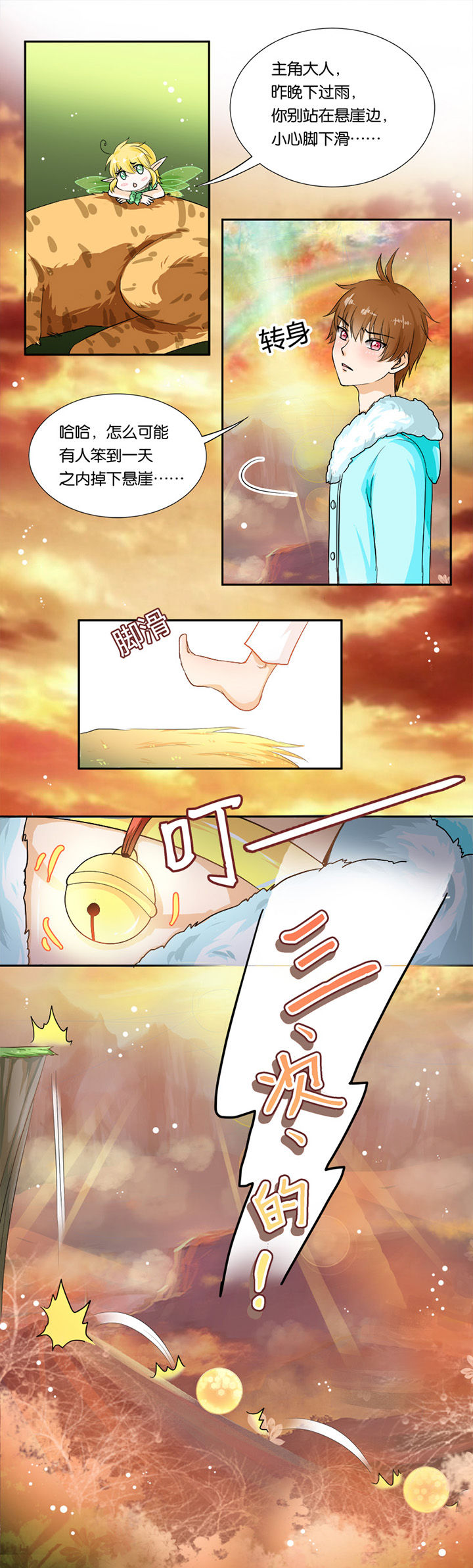 哎呀?穿越了!漫画漫画,第19章：5图
