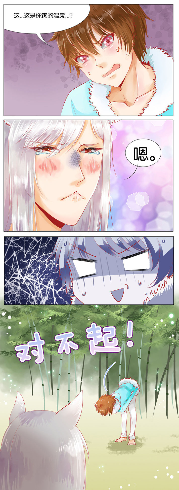 哎哟我去漫画,第2章：5图