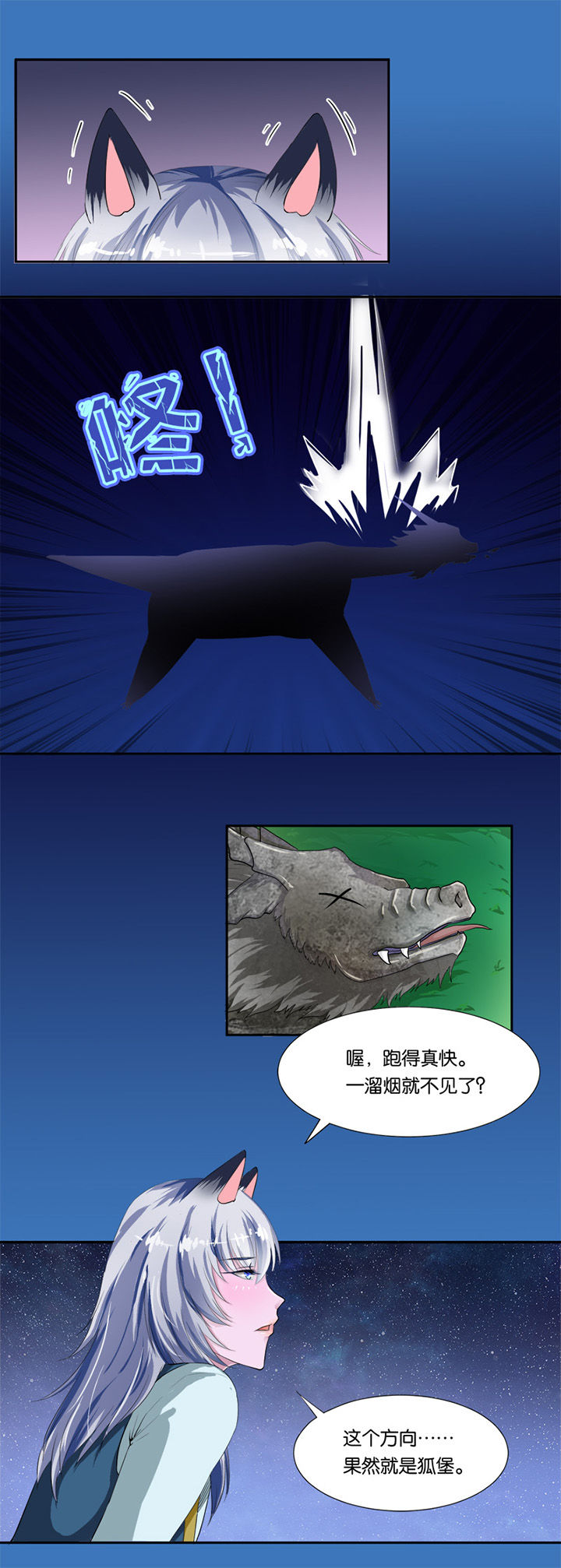 哎呀?穿越了!漫画漫画,第19章：3图