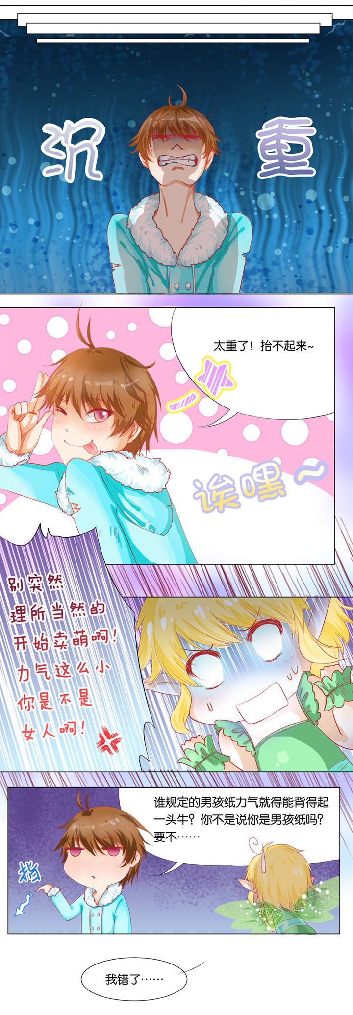 哎呀?穿越了!漫画漫画,第9章：4图