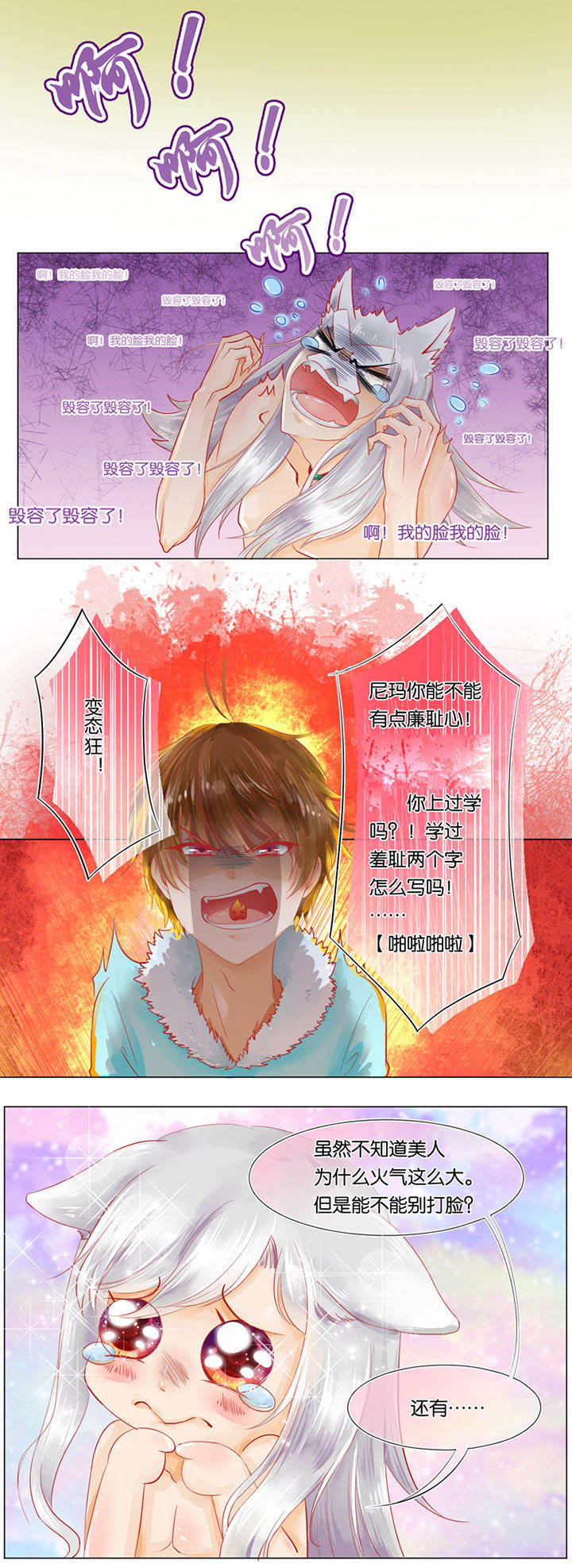哎哟我去漫画,第2章：3图