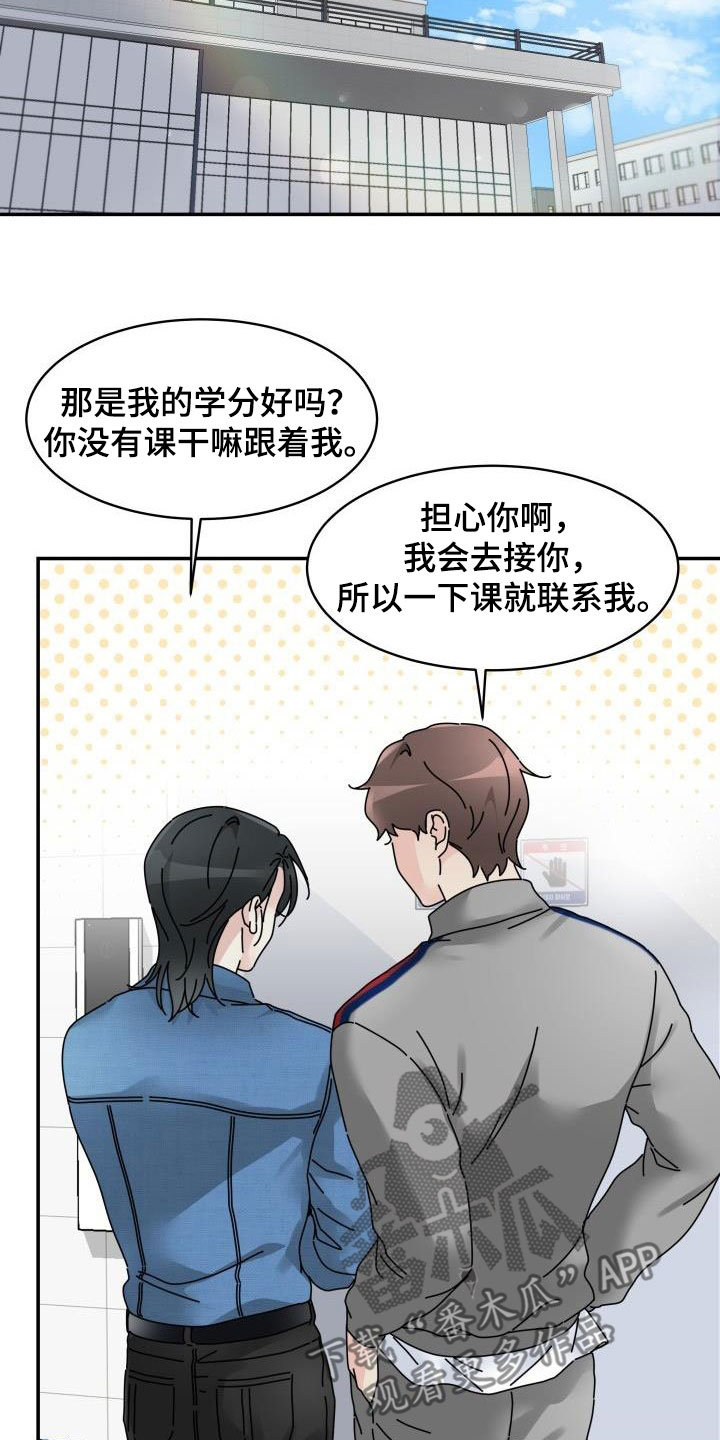 第15章：嚼舌根3