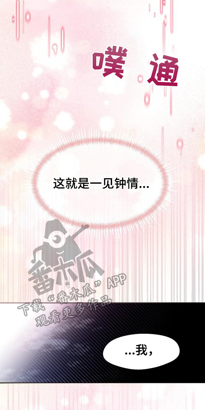 第5章：一见钟情1