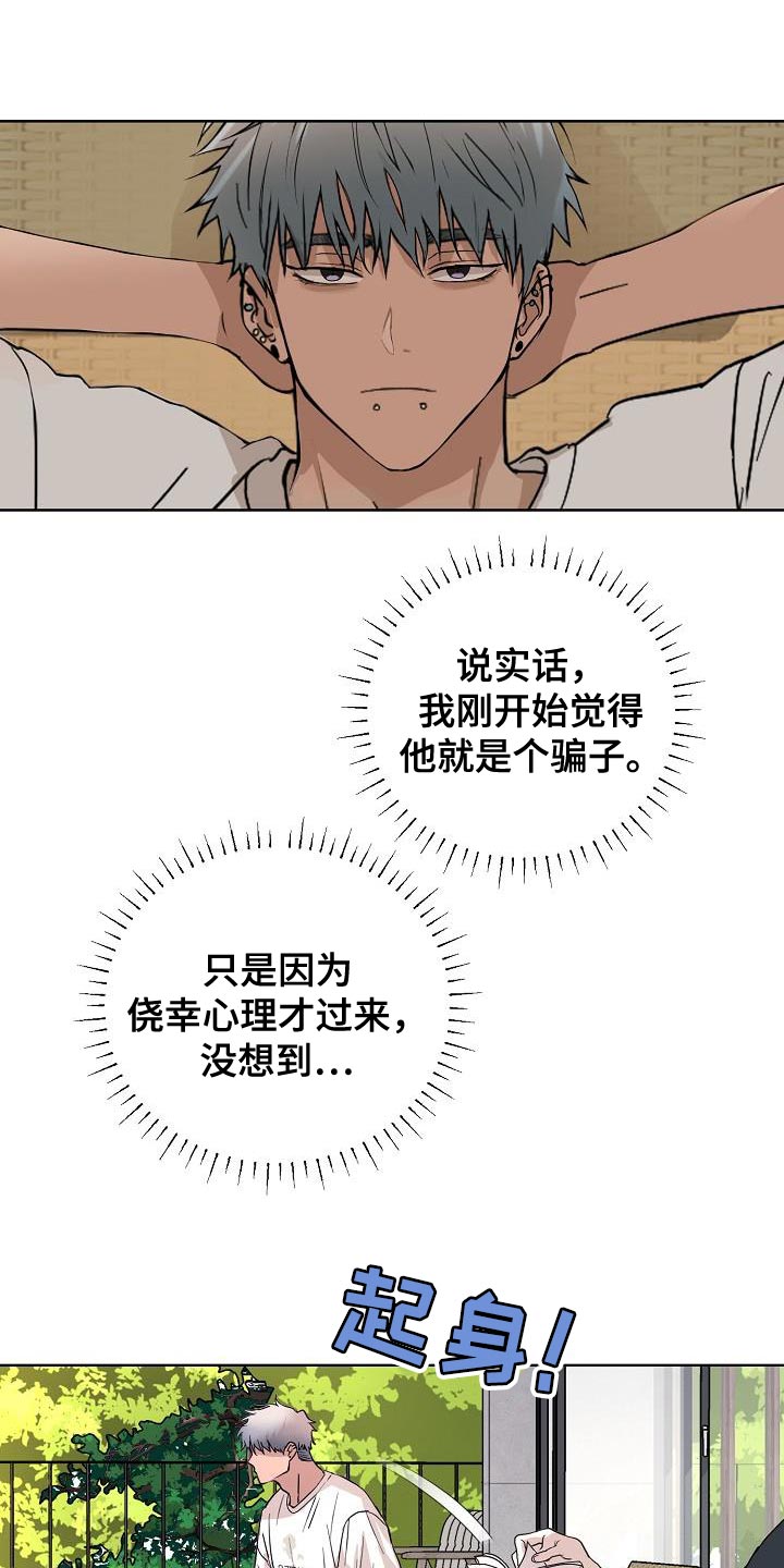 诡蛇韩漫在线免费观看漫画,第12章：难得的和平3图