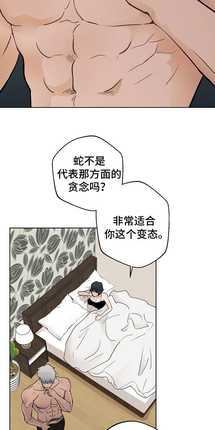 第1章：梦蛇3