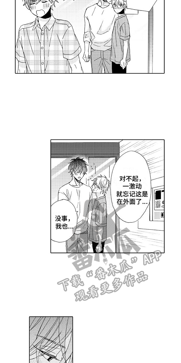 真心打动漫画,第26章：开心【完结】3图