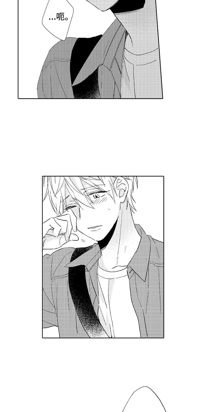 真心打动漫画,第21章：失误4图